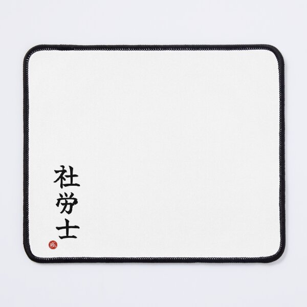 Item preview, LABOR ATTORNEY - Sharoushi Japanese Kanji Artisan Shodo designed and sold by KanjiShokunin.