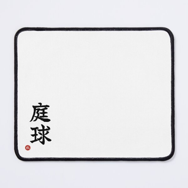 Item preview, TENNIS - Teikyu Japanese Kanji Artisan Style Shodo designed and sold by KanjiShokunin.