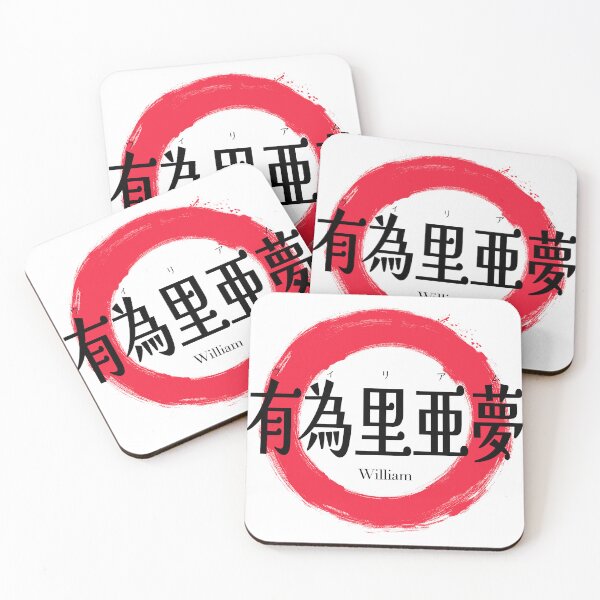 Item preview, William Japanese Name Gift - Personalized Kanji Calligraphy with Red Enso Circle designed and sold by iwainoroi.