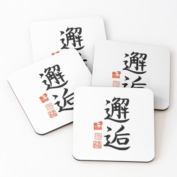 Item preview, Kaikou 邂逅 Japanese Kanji Symbol For Chance Encounter designed and sold by Cosmic-Vault.