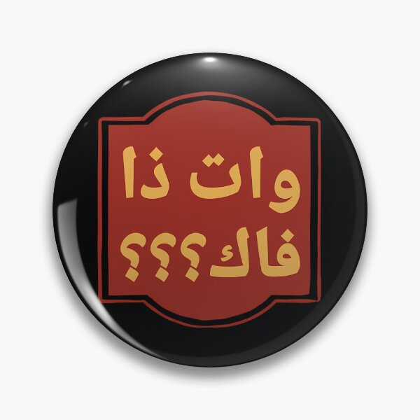 Aperçu de l'œuvre Mème typographique WTF arabe créée et vendue par enfcvwxhpuq66.
