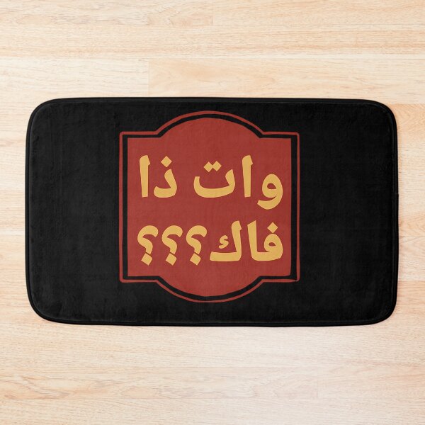 Item preview, Arabic WTF Typography Meme designed and sold by enfcvwxhpuq66.