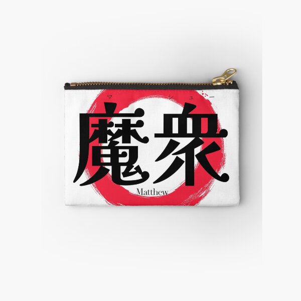 Item preview, Matthew in Japanese Kanji - Cool Samurai Style "Ma-Shu" Graphic designed and sold by iwainoroi.