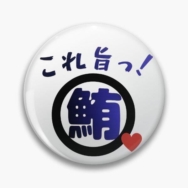 Item preview, Kore Uma Japanese Calligraphy Design – Cute Maguro Tuna Logo with Heart, Kawaii Japanese Food Typography designed and sold by wa-birds-hama.