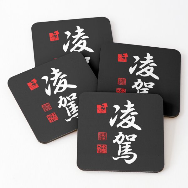Item preview, Ryouga 凌駕 White Japanese Kanji Symbol For Surpassing designed and sold by Cosmic-Vault.