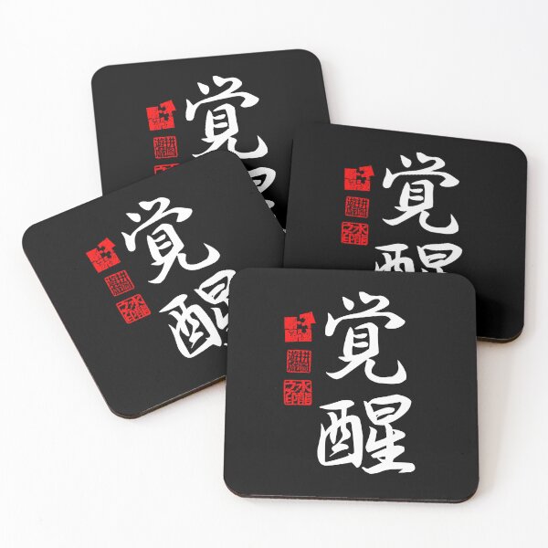 Item preview, Kakusei 覚醒 White Japanese Kanji Symbol For Awakening designed and sold by Cosmic-Vault.