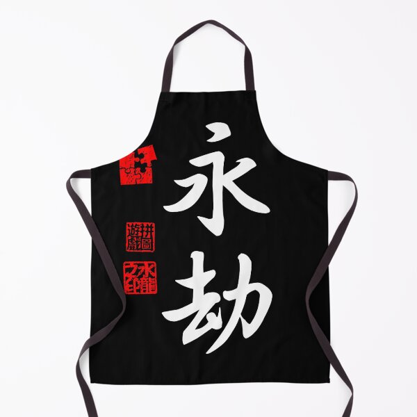 Item preview, Eigou 永劫 White Japanese Kanji Symbol For Eternity designed and sold by Cosmic-Vault.