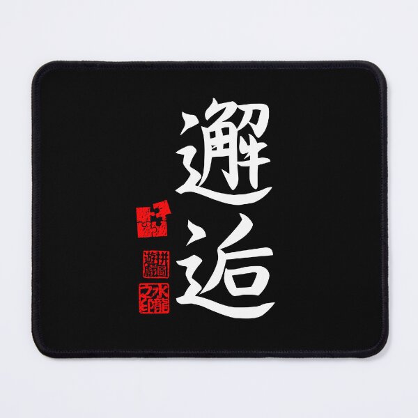 Item preview, Kaikou 邂逅 White Japanese Kanji Symbol For Chance Encounter designed and sold by Cosmic-Vault.