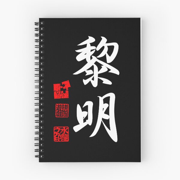 Item preview, Reimei 黎明 White Japanese Kanji Symbol For Dawn designed and sold by Cosmic-Vault.