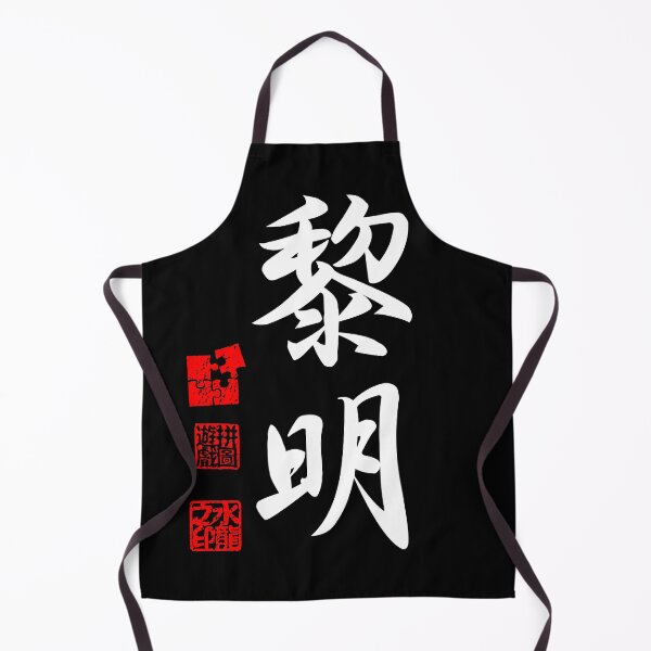 Item preview, Reimei 黎明 White Japanese Kanji Symbol For Dawn designed and sold by Cosmic-Vault.