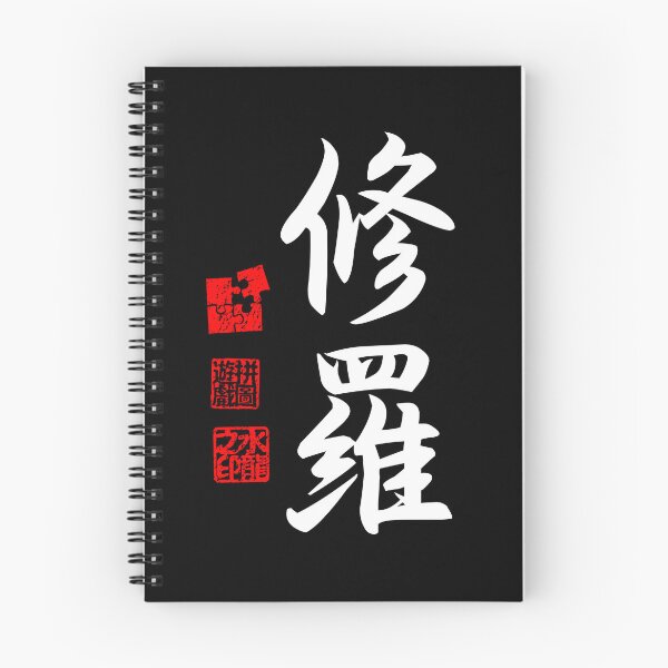 Item preview, Shura 修羅 White Japanese Kanji Symbol For Asura designed and sold by Cosmic-Vault.