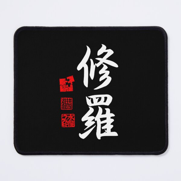 Item preview, Shura 修羅 White Japanese Kanji Symbol For Asura designed and sold by Cosmic-Vault.