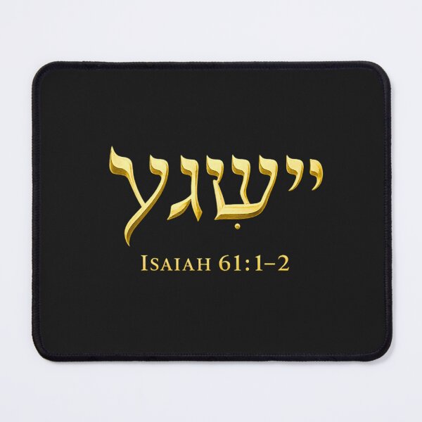 Item preview, Isaiah 61:1–2 Hebrew Scripture Shirt – Yeshua Name in Gold Biblical Design designed and sold by Dexters Inspiring Creations.