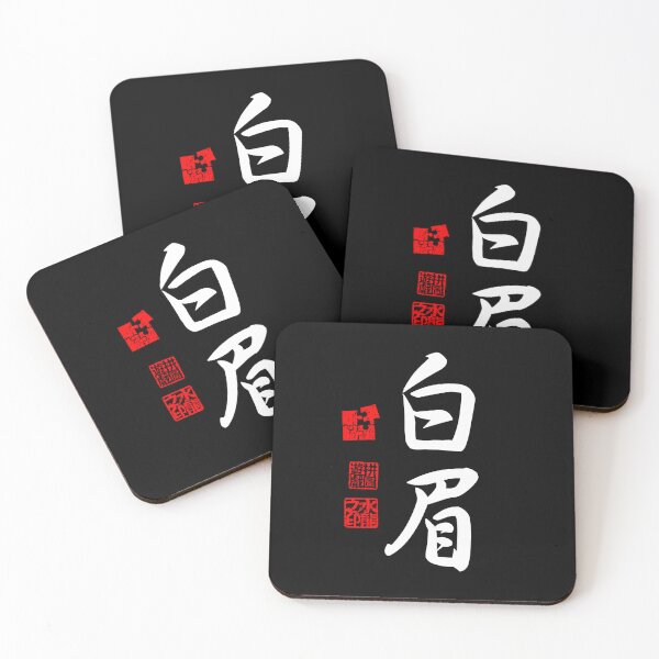 Item preview, Hakubi 白眉 White Japanese Kanji Symbol For Excellence designed and sold by Cosmic-Vault.