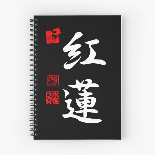 Item preview, Guren 紅蓮 White Japanese Kanji Symbol For Crimson Lotus designed and sold by Cosmic-Vault.