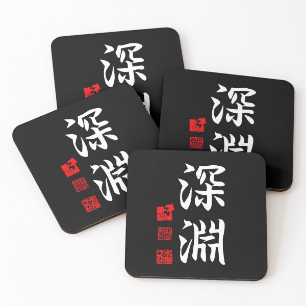 Item preview, Shinen 深淵 White Japanese Kanji Symbol For Abyss designed and sold by Cosmic-Vault.