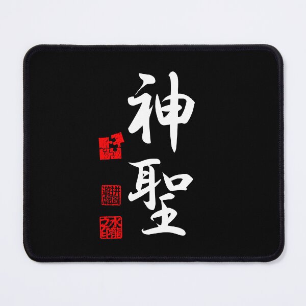 Item preview, Shinsei 神聖 White Japanese Kanji Symbol For Sacredness designed and sold by Cosmic-Vault.