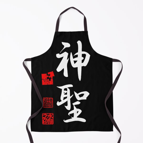 Item preview, Shinsei 神聖 White Japanese Kanji Symbol For Sacredness designed and sold by Cosmic-Vault.