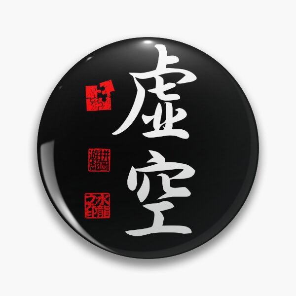 Item preview, Kokuu 虚空 White Japanese Kanji Symbol For Void designed and sold by Cosmic-Vault.