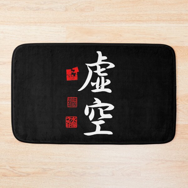 Item preview, Kokuu 虚空 White Japanese Kanji Symbol For Void designed and sold by Cosmic-Vault.