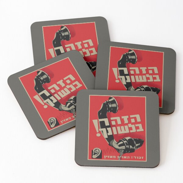 Item preview, Israel, Poster. Watch Your Tongue, circa 1948. designed and sold by UltraQuirky.