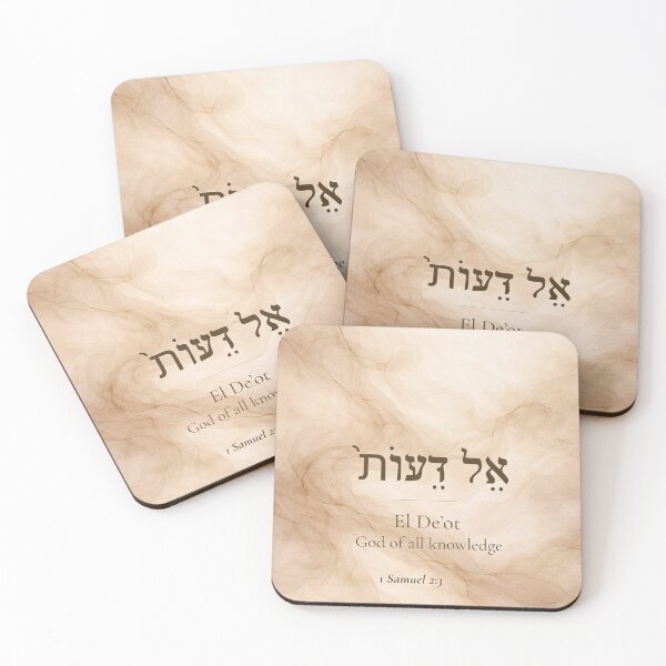 Item preview, El De'ot - Hebrew Name of God | 1 Samuel 2:3 | Christian Faith Gift designed and sold by Script-Light.