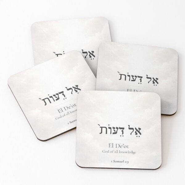 Item preview, El De'ot - Hebrew Name of God | 1 Samuel 2:3 | Christian Faith Gift designed and sold by Script-Light.