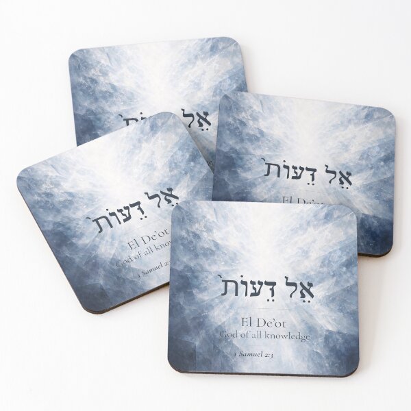 Item preview, El De'ot - Hebrew Name of God | 1 Samuel 2:3| Christian Faith Gift designed and sold by Script-Light.