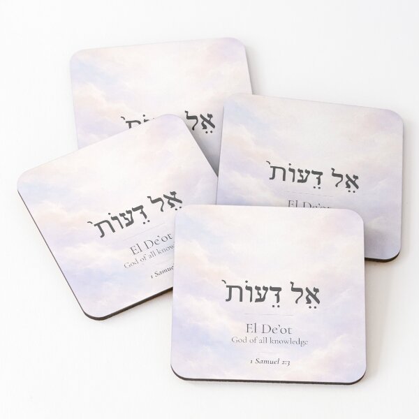 Item preview, El De'ot - Hebrew Name of God | 1 Samuel 2:3 | Christian Faith Gift designed and sold by Script-Light.