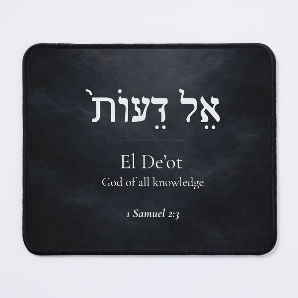 Item preview, El De'ot - Hebrew Name of God | 1 Samuel 2:3 | Christian Faith Gift designed and sold by Script-Light.