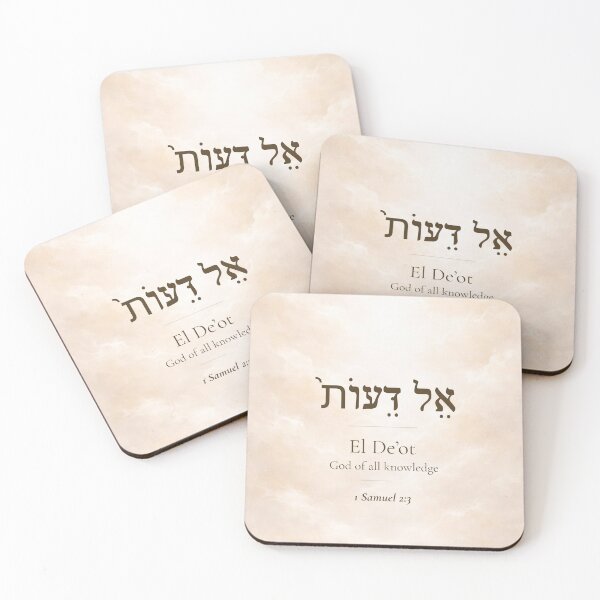 Item preview, El De'ot - Hebrew Name of God | 1 Samuel 2:3 | Christian Faith Gift designed and sold by Script-Light.