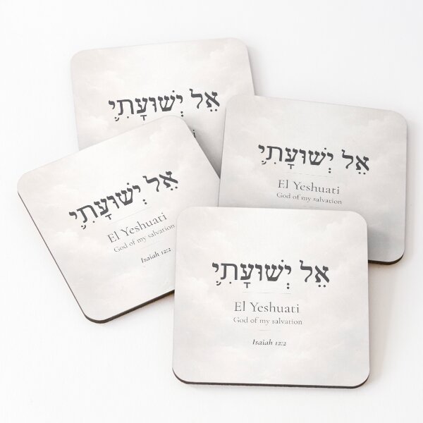 Item preview, El Yeshuati - Hebrew Name of God | Isaiah 12:2  | Christian Faith Gift designed and sold by Script-Light.