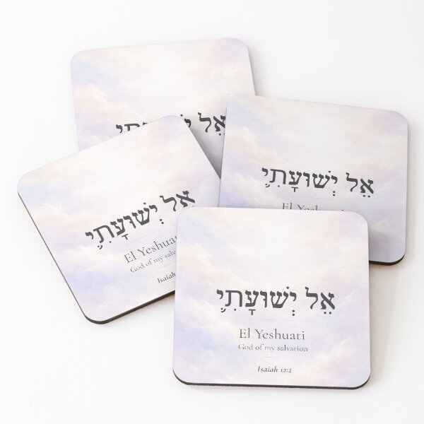 Item preview, El Yeshuati - Hebrew Name of God | Isaiah 12:2  | Christian Faith Gift designed and sold by Script-Light.