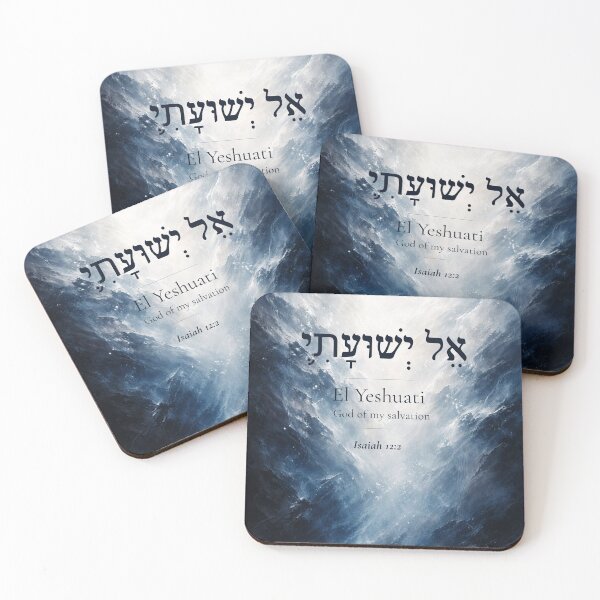 Item preview, El Yeshuati - Hebrew Name of God | Isaiah 12:2  | Christian Faith Gift designed and sold by Script-Light.