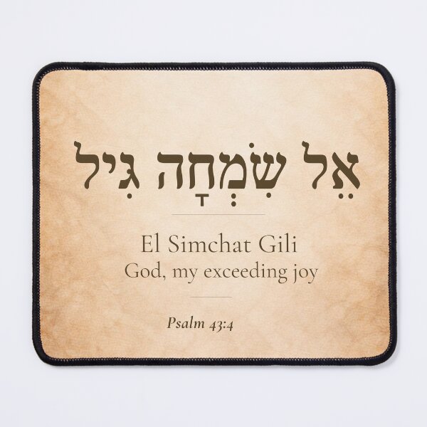 Item preview, El Simchat Gili - Hebrew Name of God | Psalm 43:4 | Christian Faith Gift designed and sold by Script-Light.