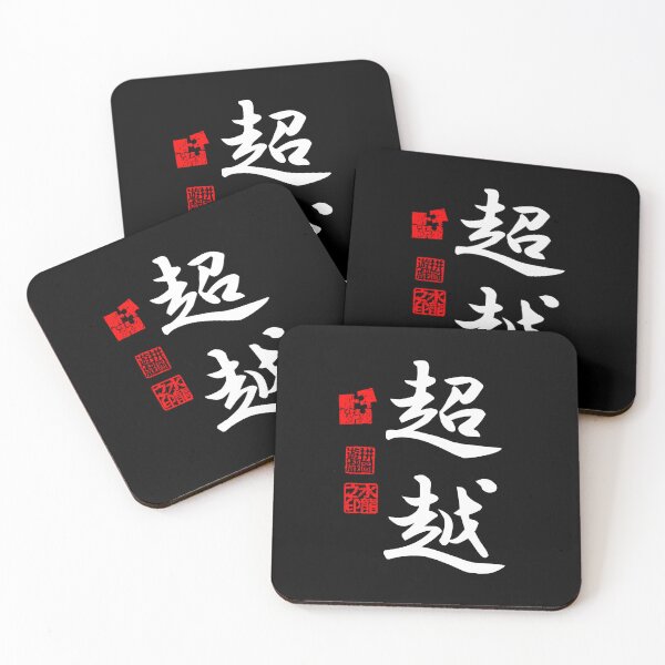 Item preview, Choetsu 超越 White Japanese Kanji Symbol For Transcendence designed and sold by Cosmic-Vault.