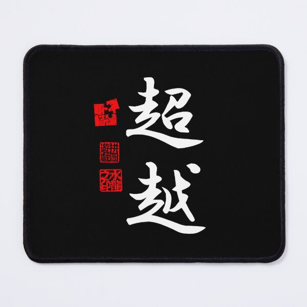 Item preview, Choetsu 超越 White Japanese Kanji Symbol For Transcendence designed and sold by Cosmic-Vault.