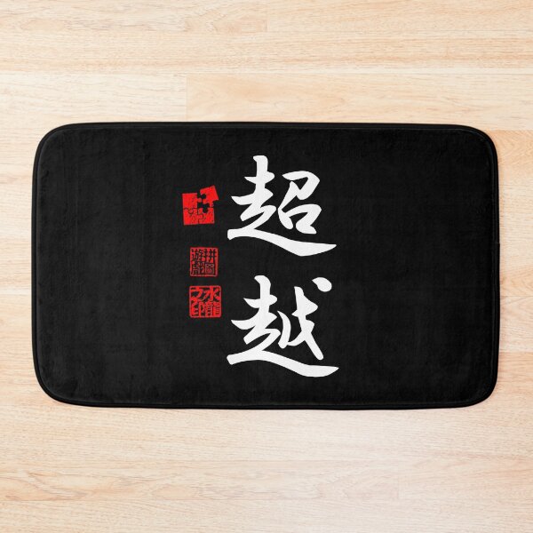 Item preview, Choetsu 超越 White Japanese Kanji Symbol For Transcendence designed and sold by Cosmic-Vault.