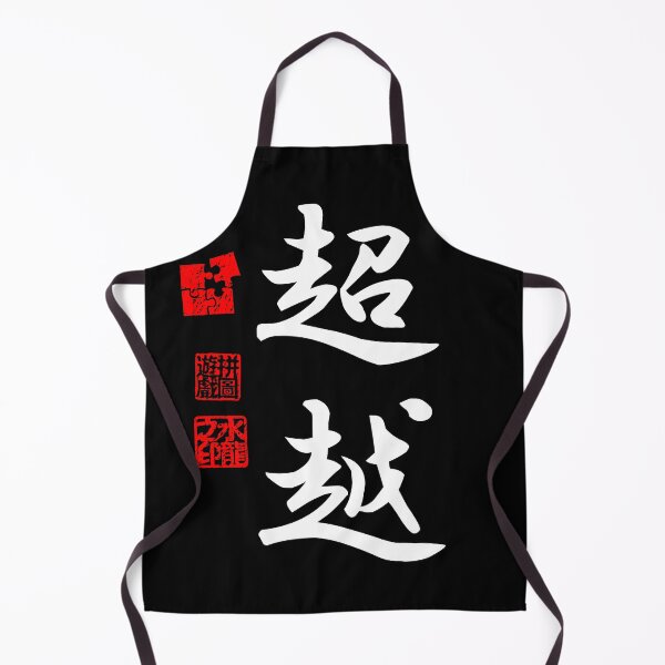 Item preview, Choetsu 超越 White Japanese Kanji Symbol For Transcendence designed and sold by Cosmic-Vault.