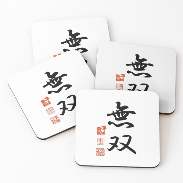 Item preview, Musou 無双 Japanese Kanji Symbol For Peerless designed and sold by Cosmic-Vault.