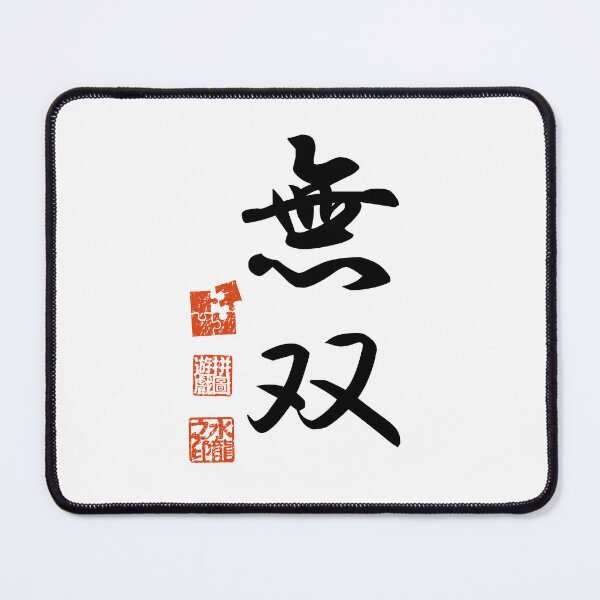 Item preview, Musou 無双 Japanese Kanji Symbol For Peerless designed and sold by Cosmic-Vault.