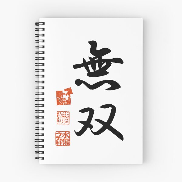 Item preview, Musou 無双 Japanese Kanji Symbol For Peerless designed and sold by Cosmic-Vault.