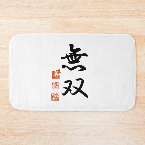 Item preview, Musou 無双 Japanese Kanji Symbol For Peerless designed and sold by Cosmic-Vault.