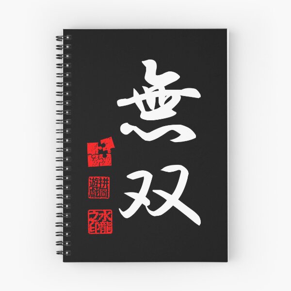 Item preview, Musou 無双 White Japanese Kanji Symbol For Peerless designed and sold by Cosmic-Vault.