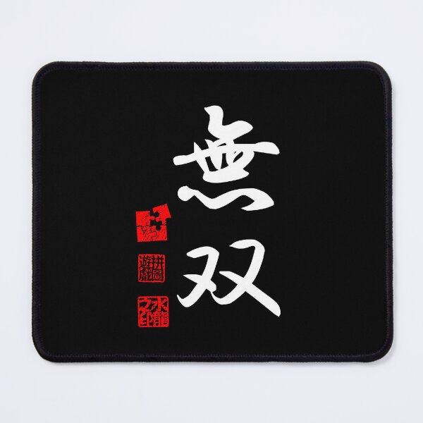 Item preview, Musou 無双 White Japanese Kanji Symbol For Peerless designed and sold by Cosmic-Vault.