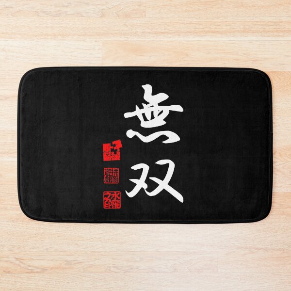 Item preview, Musou 無双 White Japanese Kanji Symbol For Peerless designed and sold by Cosmic-Vault.