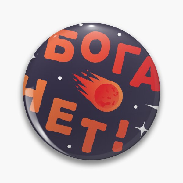 Item preview, Бога Нет - There is No God! - Astronaut Space Design - Atheism Agnosticism - Vintage Soviet  designed and sold by thecrownarts.