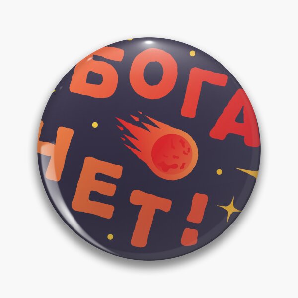 Item preview, Бога Нет - There is No God! - Astronaut Space Design - Atheism Agnosticism - Vintage Soviet  designed and sold by thecrownarts.