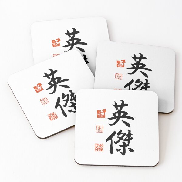 Item preview, Eiketsu 英傑 Japanese Kanji Symbol For Hero designed and sold by Cosmic-Vault.