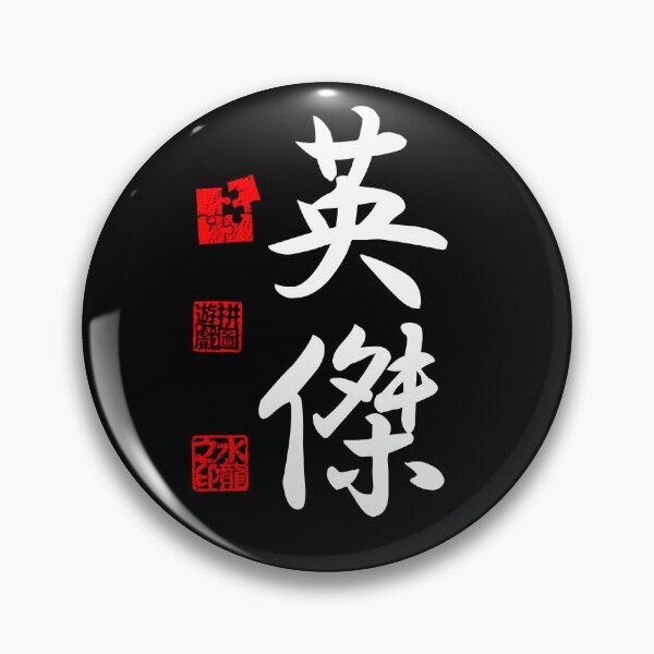 Item preview, Eiketsu 英傑 White Japanese Kanji Symbol For Hero designed and sold by Cosmic-Vault.